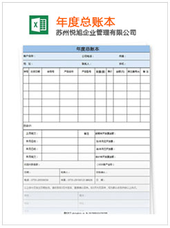 永嘉记账报税